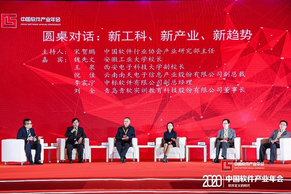 2020中国软件产业年会聚焦“数字、融合与生IM电竞 IM电竞app态”(图3)