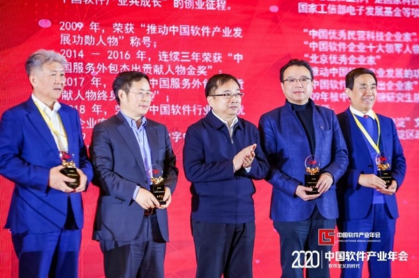 2020中国软件产业年会聚焦“数字、融合与生IM电竞 IM电竞app态”(图2)