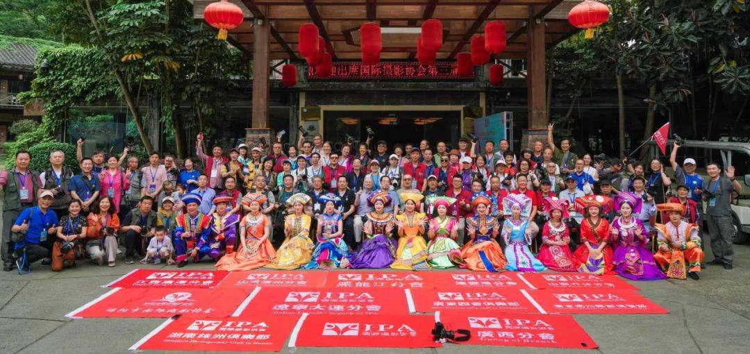 IM电竞 IM电竞平台国际摄影协会（IPA）第三届会员代表大会在广西隆重举行(图7)