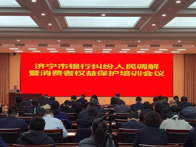济宁市银行业协会：探索纠纷多元化解模式IM电竞 IM电竞平台(图1)