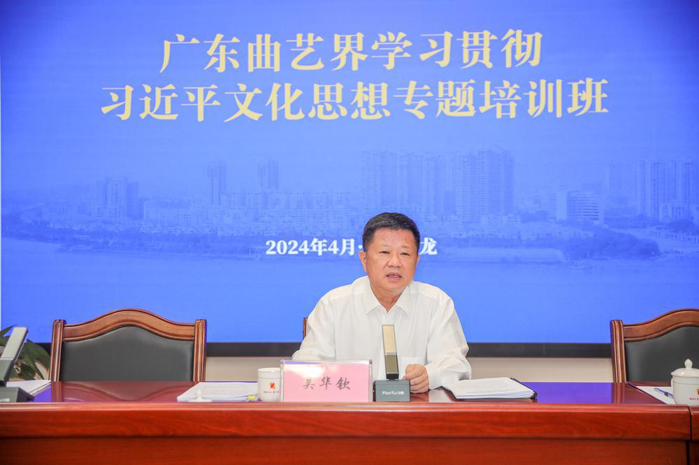 广IM电竞 IM电竞平台东省曲艺家协会第十届理事会第三次会议举办(图1)