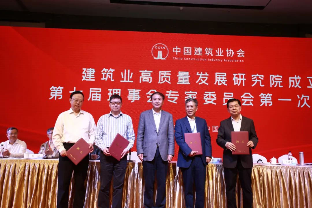 IM电竞 IM电竞app中国建筑业协会建筑业高质量发展研究院成立暨第七届理事会专家委员会第一次会议在深圳召开(图1)