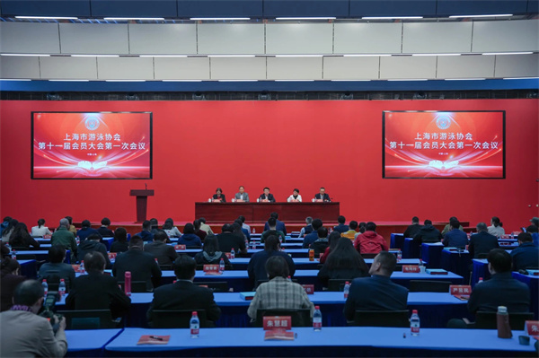 “泳”者续华章 上海市游泳协会IM电竞 IM电竞平台成功换届(图2)