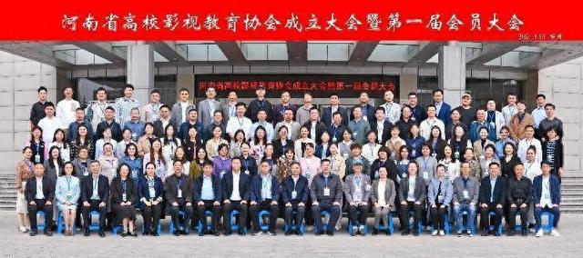 河南省高校影视教育协会成IM电竞 电子竞技平台立大会暨第一届会员大会胜利召开(图1)