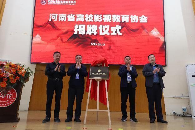河南省高校影视教育协会成IM电竞 电子竞技平台立大会暨第一届会员大会胜利召开(图5)