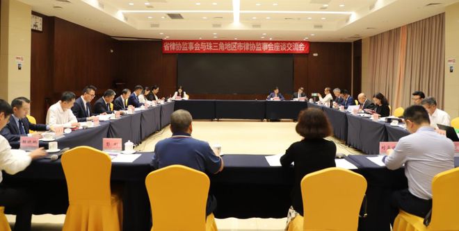 广东省律师协会2023年10月工作动IM电竞 IM电竞平台态(图8)