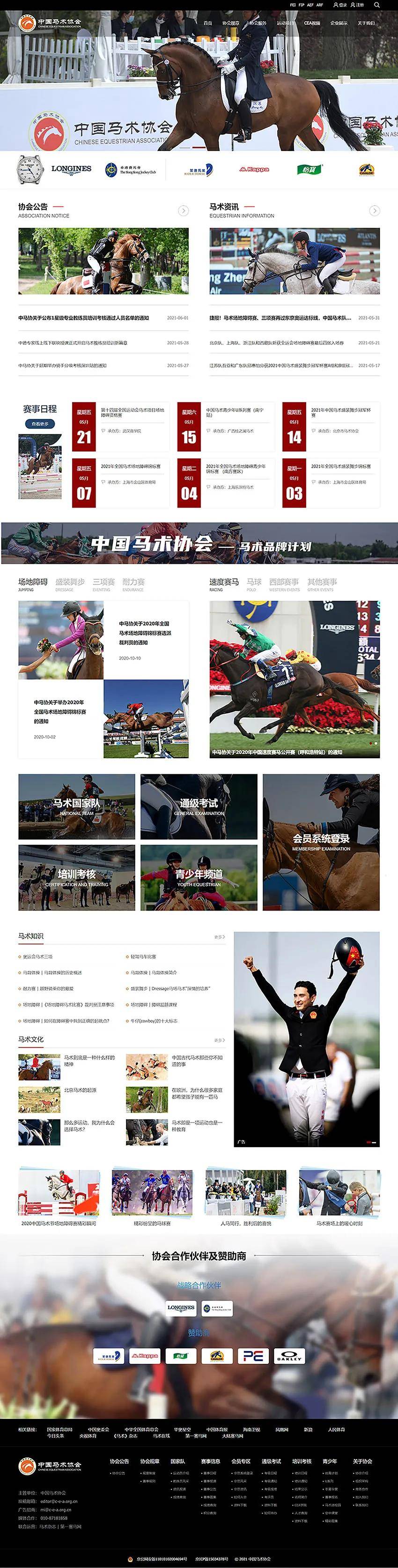 IM电竞 IM电竞平台中马协官网全新上线！都有哪些新功能？(图1)