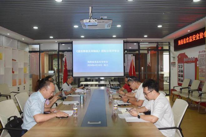 海南省IM电竞 电子竞技平台食品安全协会圆满召开《速冻果蔬及其制品》团标立项评审会(图1)