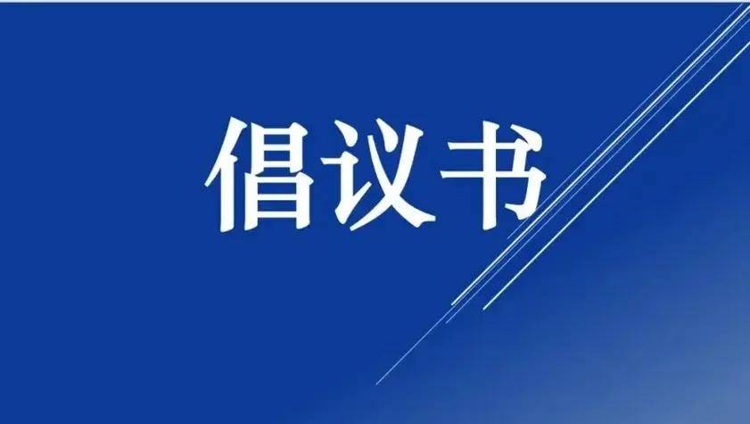 IM电竞 IM电竞平台中国网络视听协会发出倡议：坚决向虚假内容、“唯流量论”说“不”(图1)