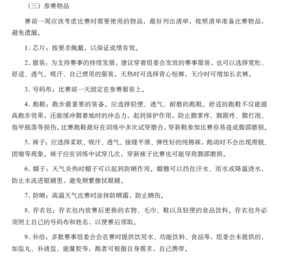 IM电竞 IM电竞app重点关注2024最新马拉松办赛、参赛及等级评定标准！(图3)