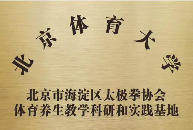 国家体育总局刘国永副局长IM电竞 IM电竞app携各级领导进社区调研海太协会指导工作(图3)