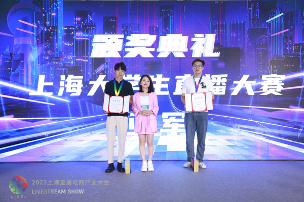 IM电竞 IM电竞平台直通梦想播出精彩！——2023上海大学生直播大赛圆满落幕！(图6)