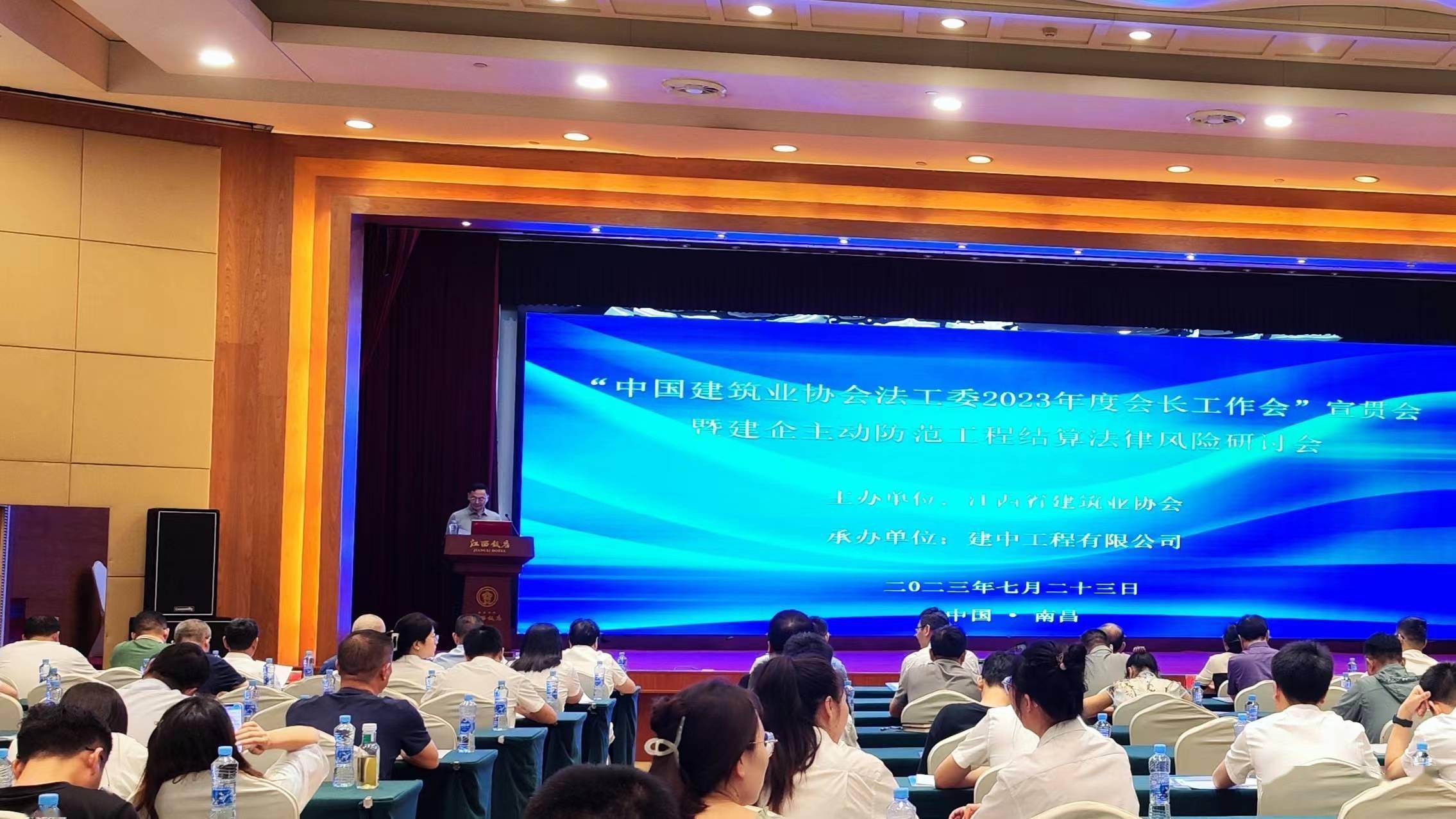 IM电竞 IM电竞app106家单位参加！江西召开“中国建筑业协会法工委2023年度会长工作会”(图1)