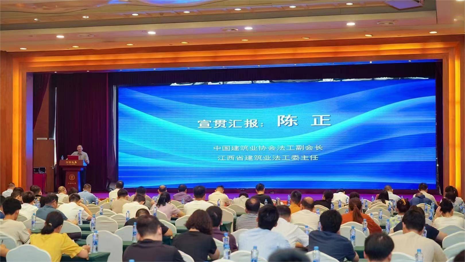 IM电竞 IM电竞app106家单位参加！江西召开“中国建筑业协会法工委2023年度会长工作会”(图3)