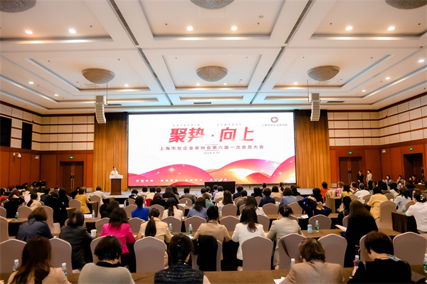 IM电竞 IM电竞app上海市女企业家协会举行第六届一次会员大会 上海女性社会组织联盟启动(图1)