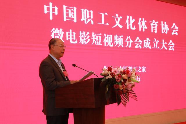 IM电竞 IM电竞平台中国职工文化体育协会微电影短视频分会成立(图4)
