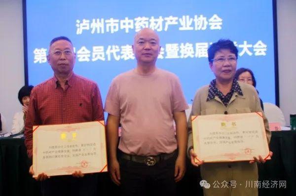 IM电竞 IM电竞app泸州市中药材产业协会换届圆满成功 欧洲当选新一届会长(图7)