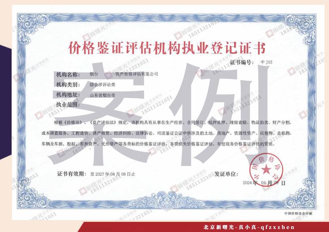 中国价格协会价格鉴证评估证书怎么办理IM电竞 电子竞技平台(图2)