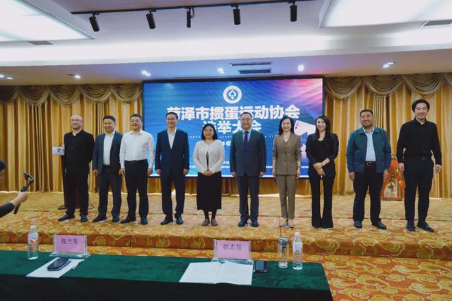 会长、副会长、监事长名单公布！菏泽市掼蛋运动协会成立！IM电竞 IM电竞平台(图2)