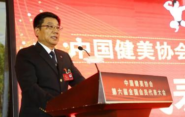 中国健美协会第六届全国会员代表大会暨2019年全国健美工作会议IM电竞 电子竞技平台(图1)