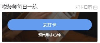 2024年全国税务师职业资格考试报名时间IM电竞 IM电竞平台(图2)