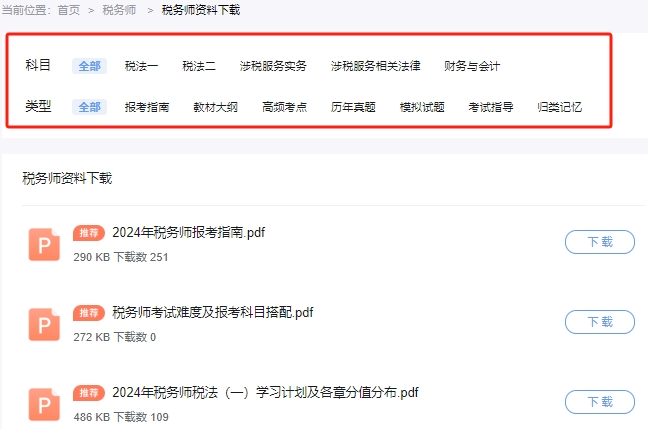 2024年全国税务师职业资格考试报名时间IM电竞 IM电竞平台(图1)