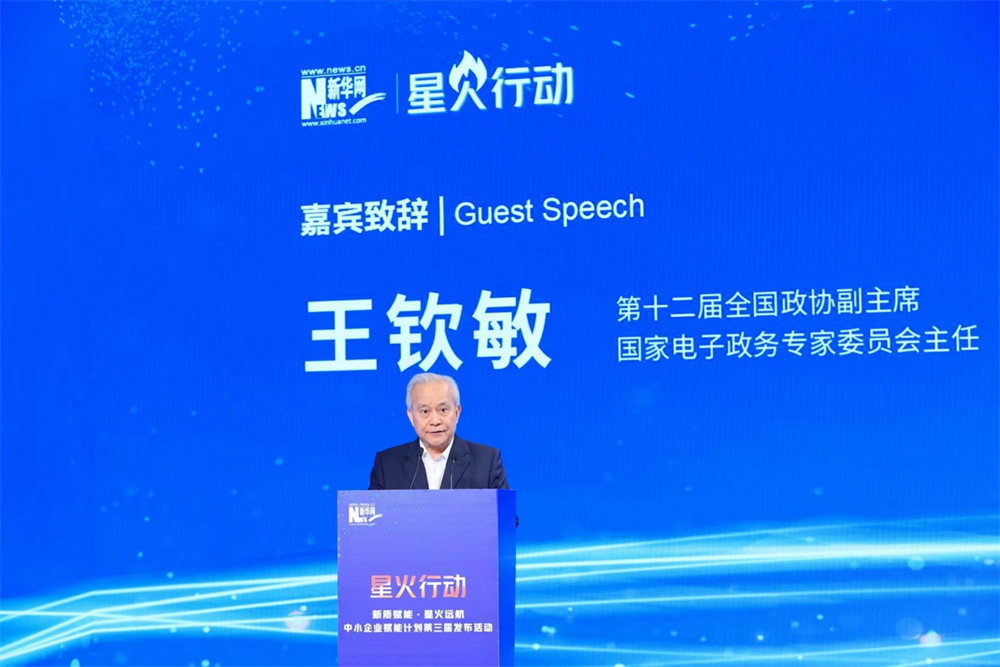 中国信息协会会长参加“星火行动IM电竞 电子竞技平台”中小企业赋能计划第三届发布活动(图1)