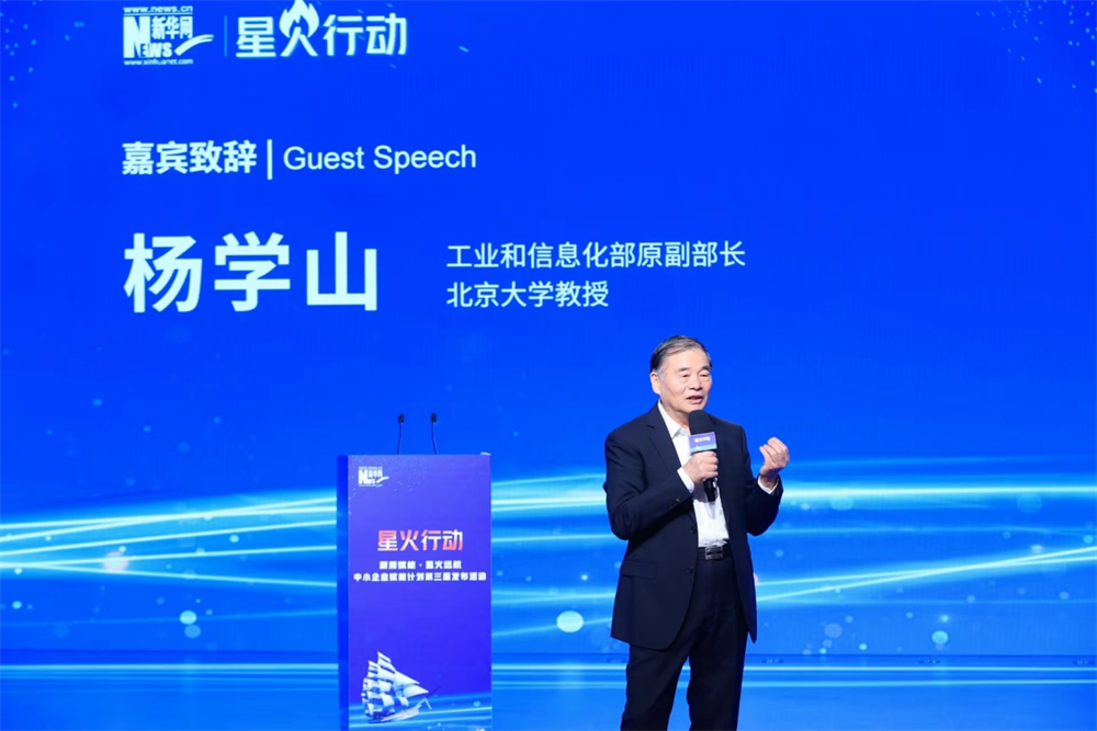 中国信息协会会长参加“星火行动IM电竞 电子竞技平台”中小企业赋能计划第三届发布活动(图2)
