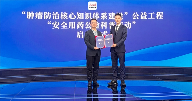 CACA指南中国行在京启动轻松健康携手中国抗癌协会推动肿瘤防治事业发IM电竞 电子竞技平台展(图2)