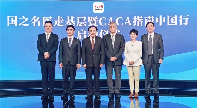 CACA指南中国行在京启动轻松健康携手中国抗癌协会推动肿瘤防治事业发IM电竞 电子竞技平台展(图1)