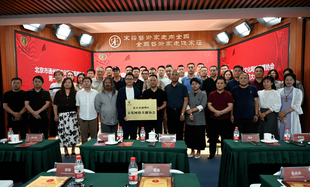 IM电竞 电子竞技平台9大直播展厅！通州区文化网络直播协会落户宋庄助艺术小镇开启新征程(图1)