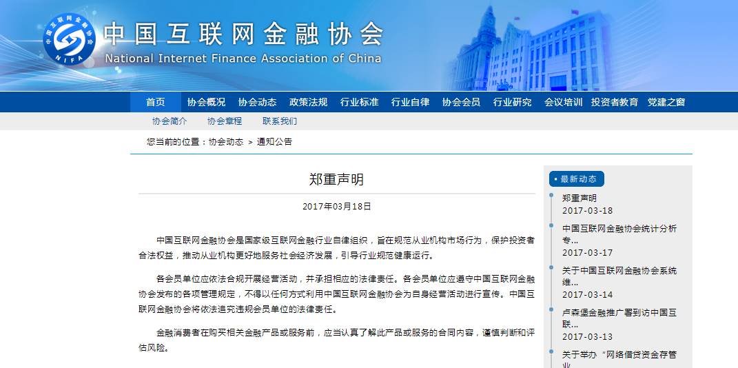 IM电竞 电子竞技平台【重磅】中国互金协会首次公布会员名单 你关心的P2P平台入围了吗？（附名单）(图1)