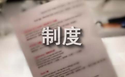 IM电竞 IM电竞平台书法协会规章制度(图1)