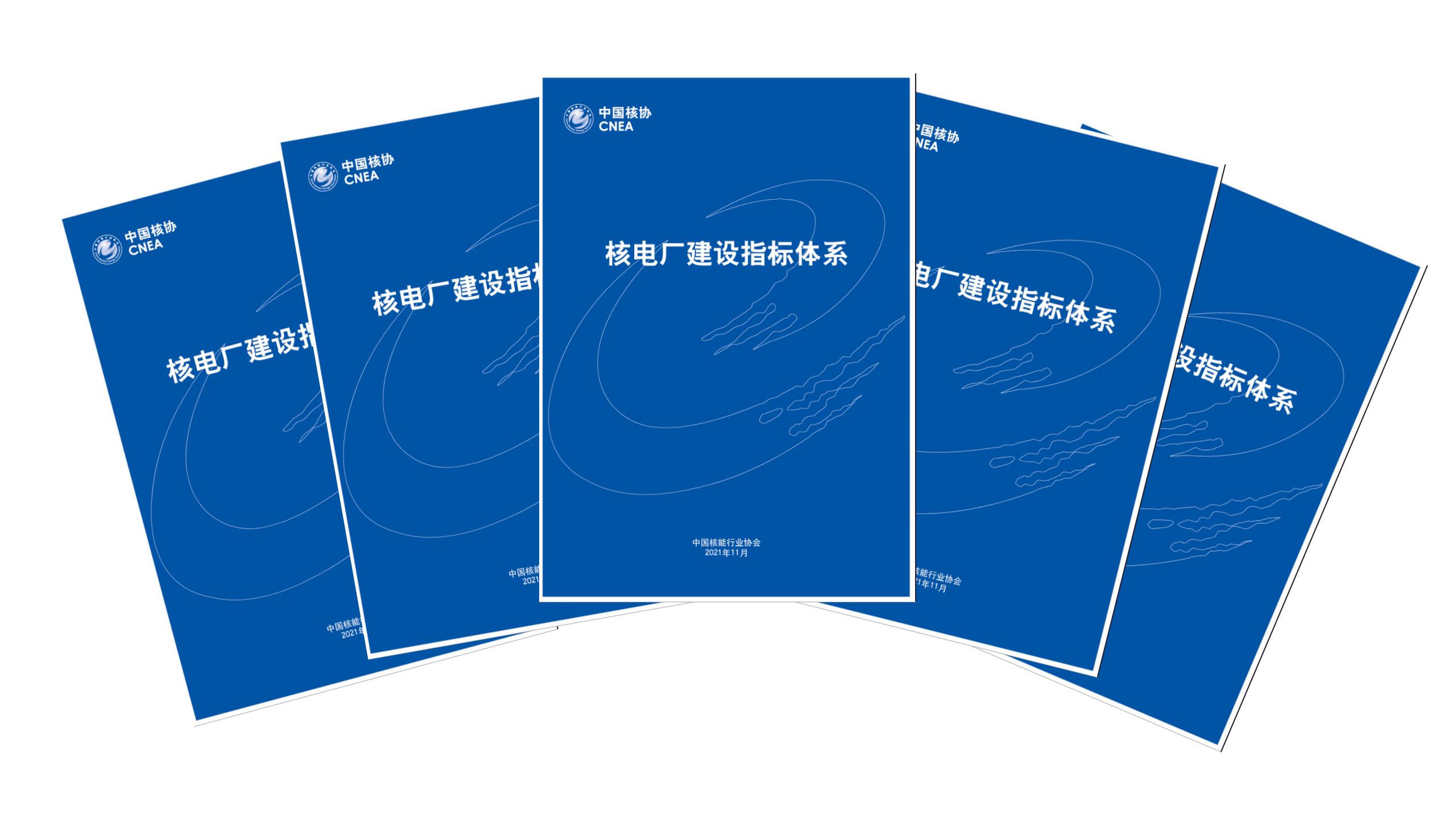 IM电竞 IM电竞app中国核能行业协会2022年度十大工作亮点(图5)