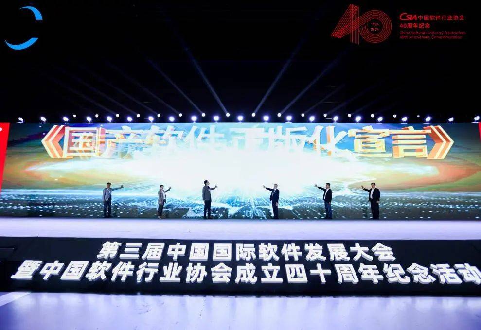 四秩岁月不负韶华——中国软件行业协会成IM电竞 电子竞技平台立四十周年纪念(图2)