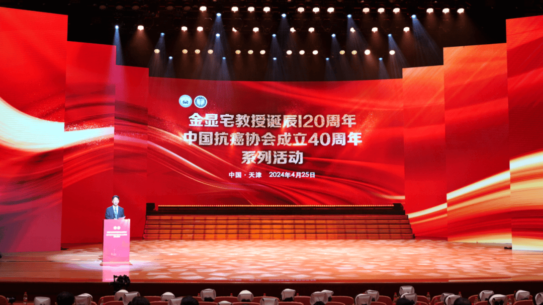 金显宅教授诞辰120周年暨中国抗IM电竞 电子竞技平台癌协会成立40周年文化活动在津举办(图1)