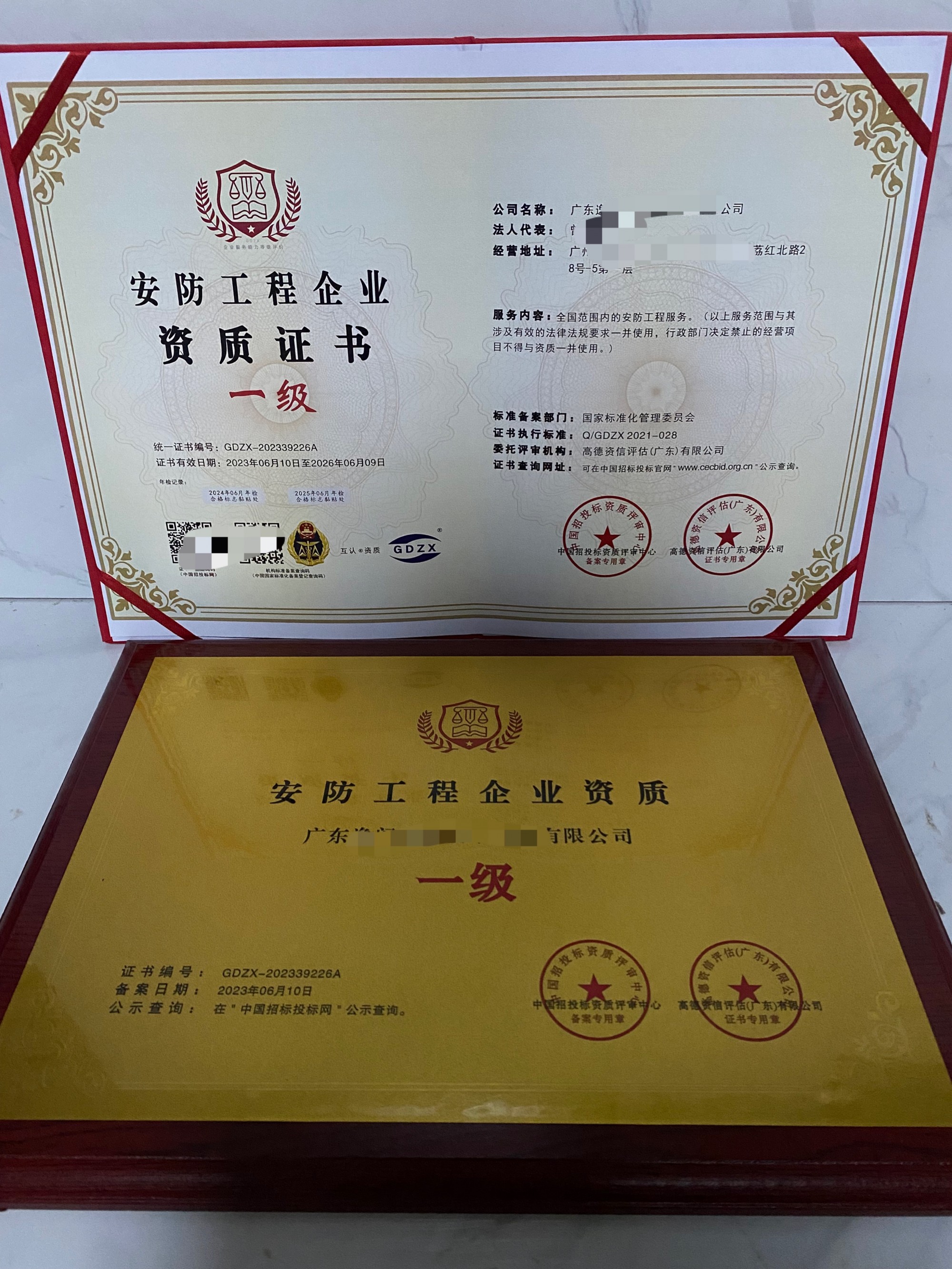 中国安防企业服IM电竞 IM电竞app务资质证书(图1)