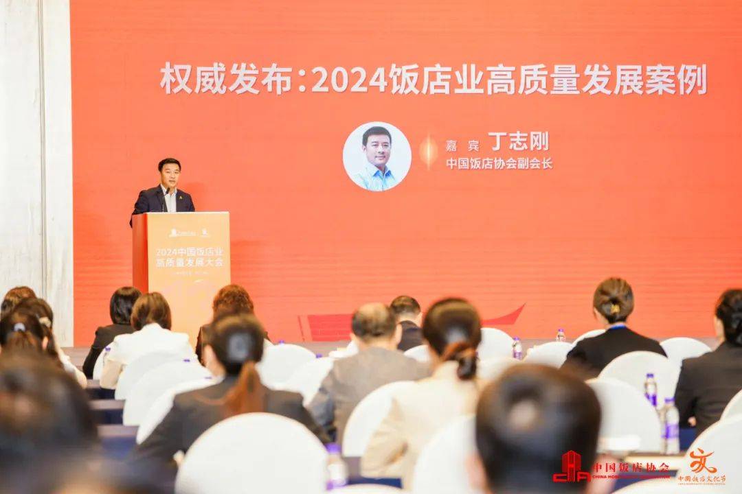 IM电竞 IM电竞平台权威发布︱中国饭店协会发布《2024饭店业高质量发展案例汇编(图2)