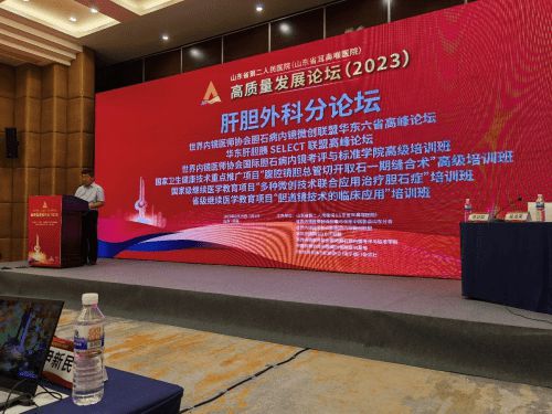 IM电竞 IM电竞app世界内镜医师协会胆囊与保胆中国协会山东分会换届选举圆满落幕(图1)