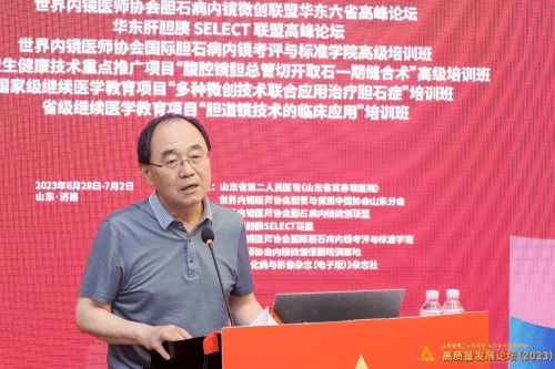 IM电竞 IM电竞app世界内镜医师协会胆囊与保胆中国协会山东分会换届选举圆满落幕(图2)