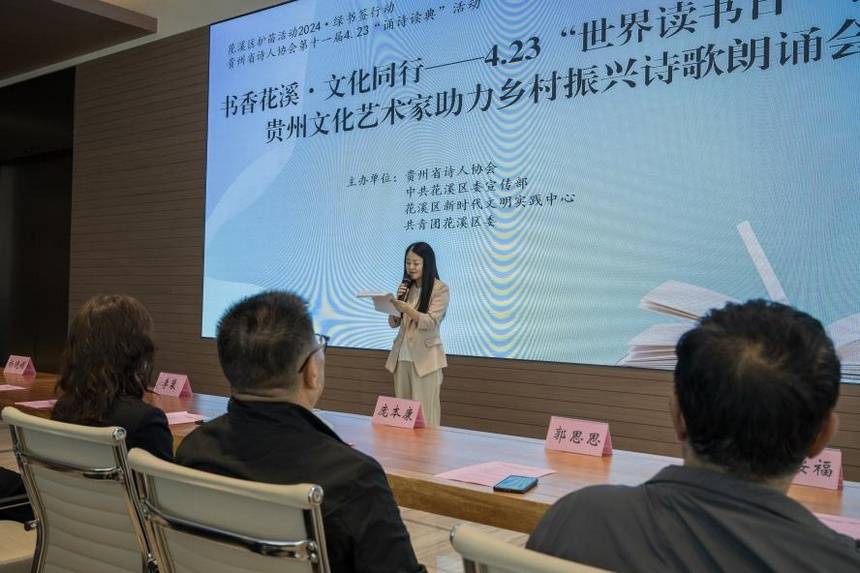 IM电竞 电子竞技平台花溪区联合省诗人协会开展423世界读书日活动(图1)