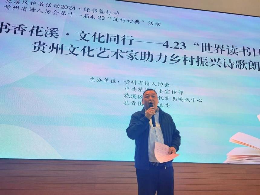 IM电竞 电子竞技平台花溪区联合省诗人协会开展423世界读书日活动(图2)