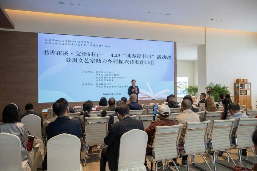 IM电竞 电子竞技平台花溪区联合省诗人协会开展423世界读书日活动(图3)