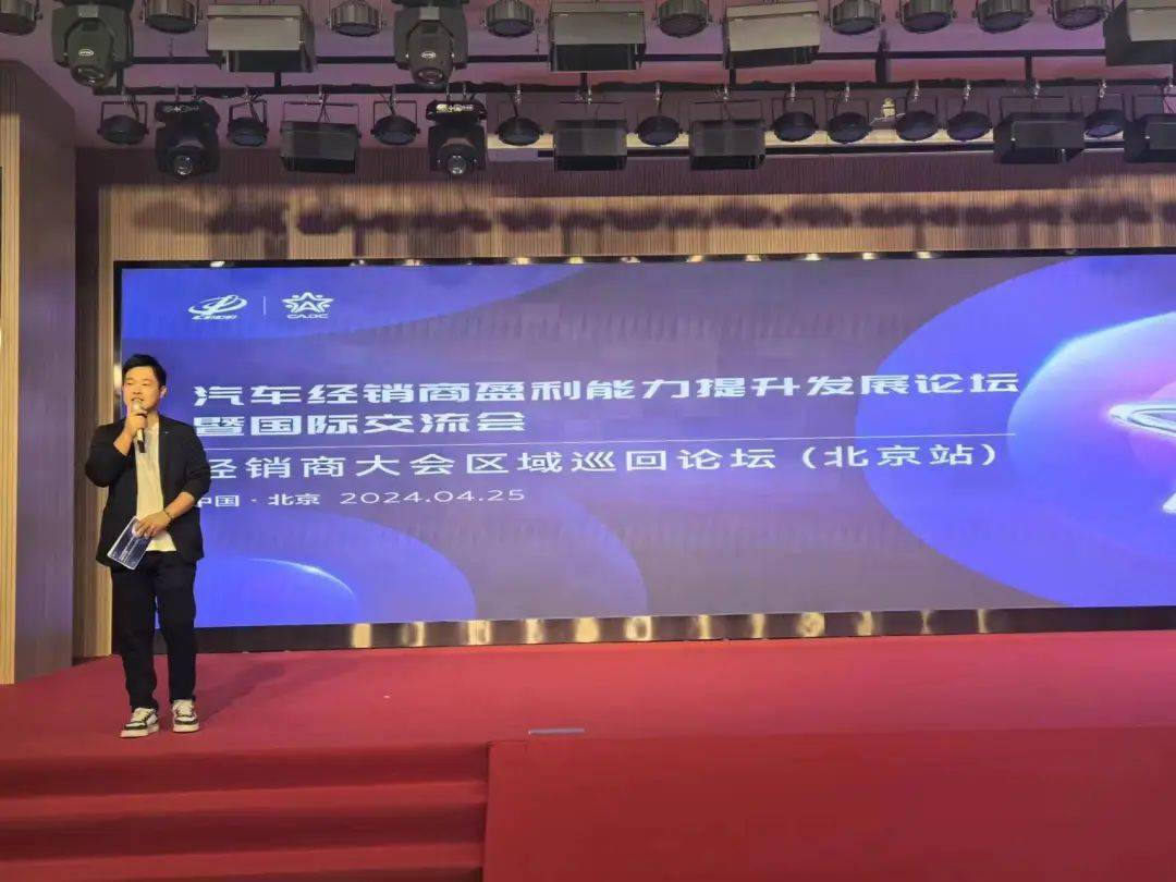 IM电竞 IM电竞平台协会资讯｜中国汽车经销商大会区域巡回论坛（北京站）圆满落幕(图1)