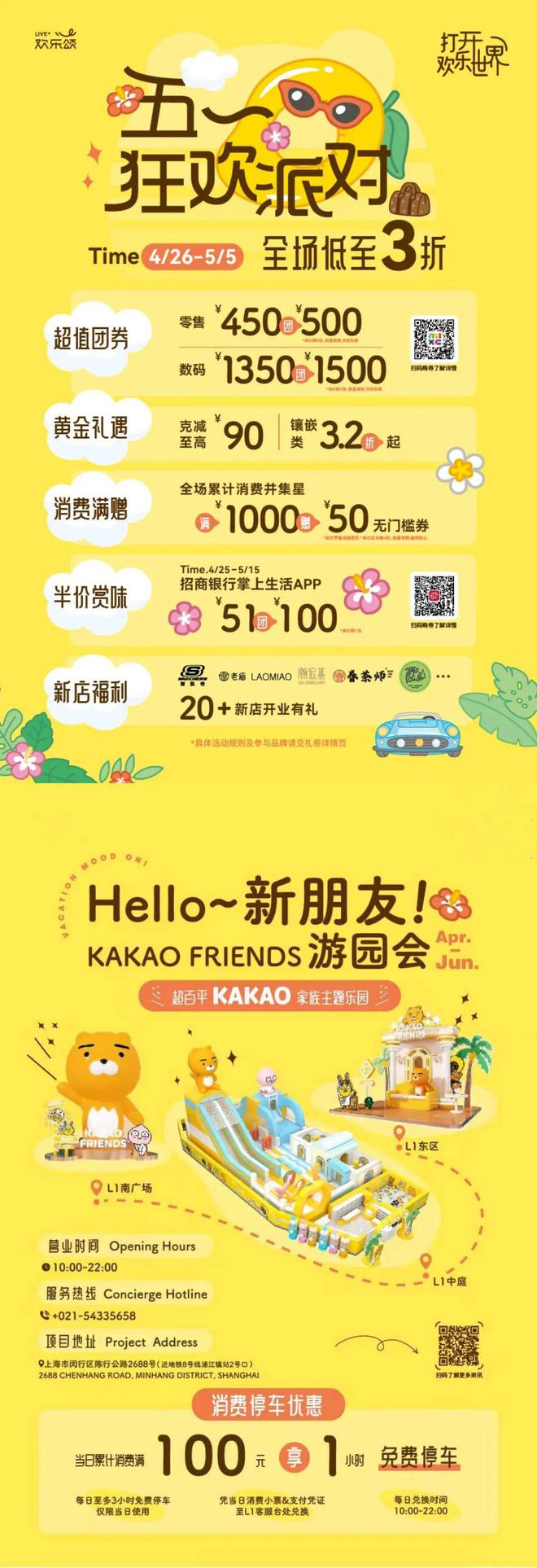 IM电竞 IM电竞app剧透！闵行“五五购物节”来啦提前邀您享精彩、薅羊毛！(图7)