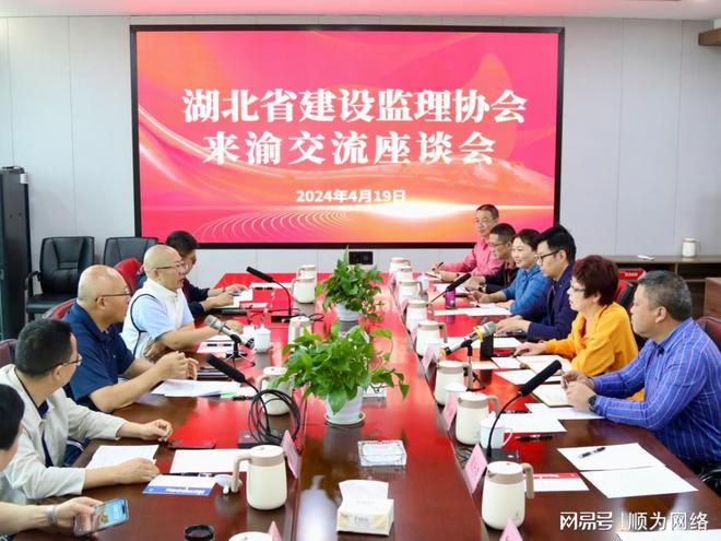 宜昌市建筑业协会建设监理分会赴重庆开展调研学习交流活动IM电竞 IM电竞app(图1)
