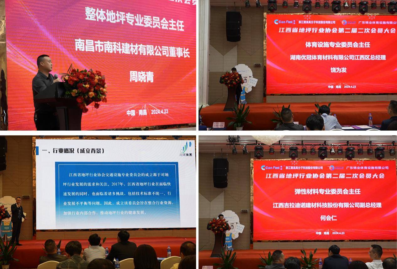 IM电竞 电子竞技平台江西省地坪行业协会召开第二届二次会员大会(图2)