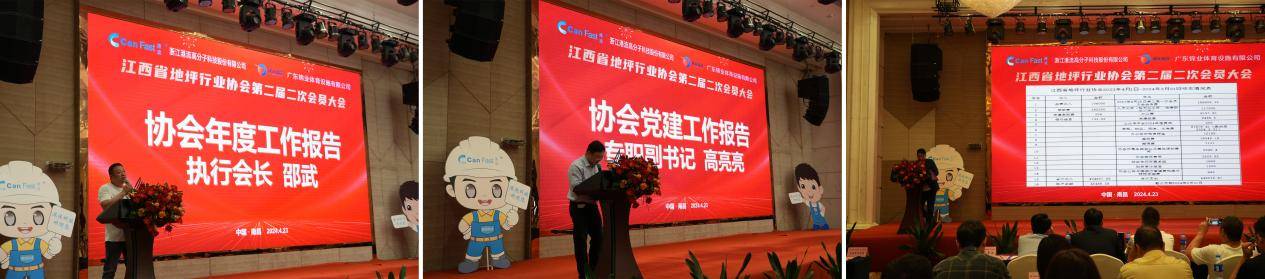 IM电竞 电子竞技平台江西省地坪行业协会召开第二届二次会员大会(图3)