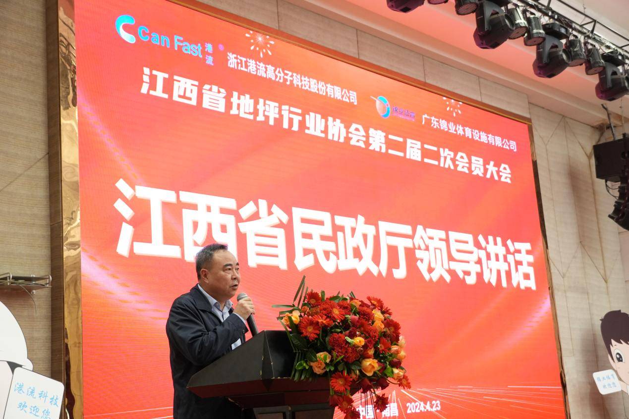 IM电竞 电子竞技平台江西省地坪行业协会召开第二届二次会员大会(图5)